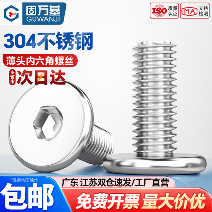 304不锈钢薄平头内六角螺丝沉头螺栓CM扁平头机螺钉M2M3M4M5M6M8