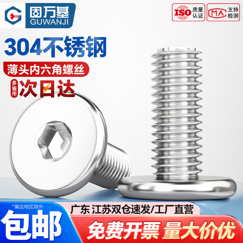 304不锈钢沉头内六角螺丝