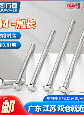 304不锈钢加长盘头十字螺钉圆头螺栓特长200mm螺丝钉M2M3M4M5M6M8