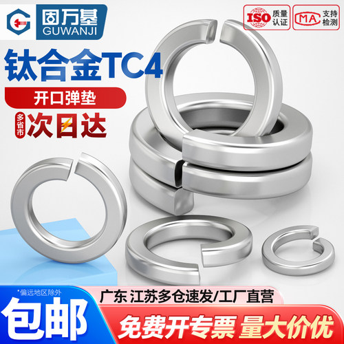 【可开专票】纯钛合金弹簧弹垫圈