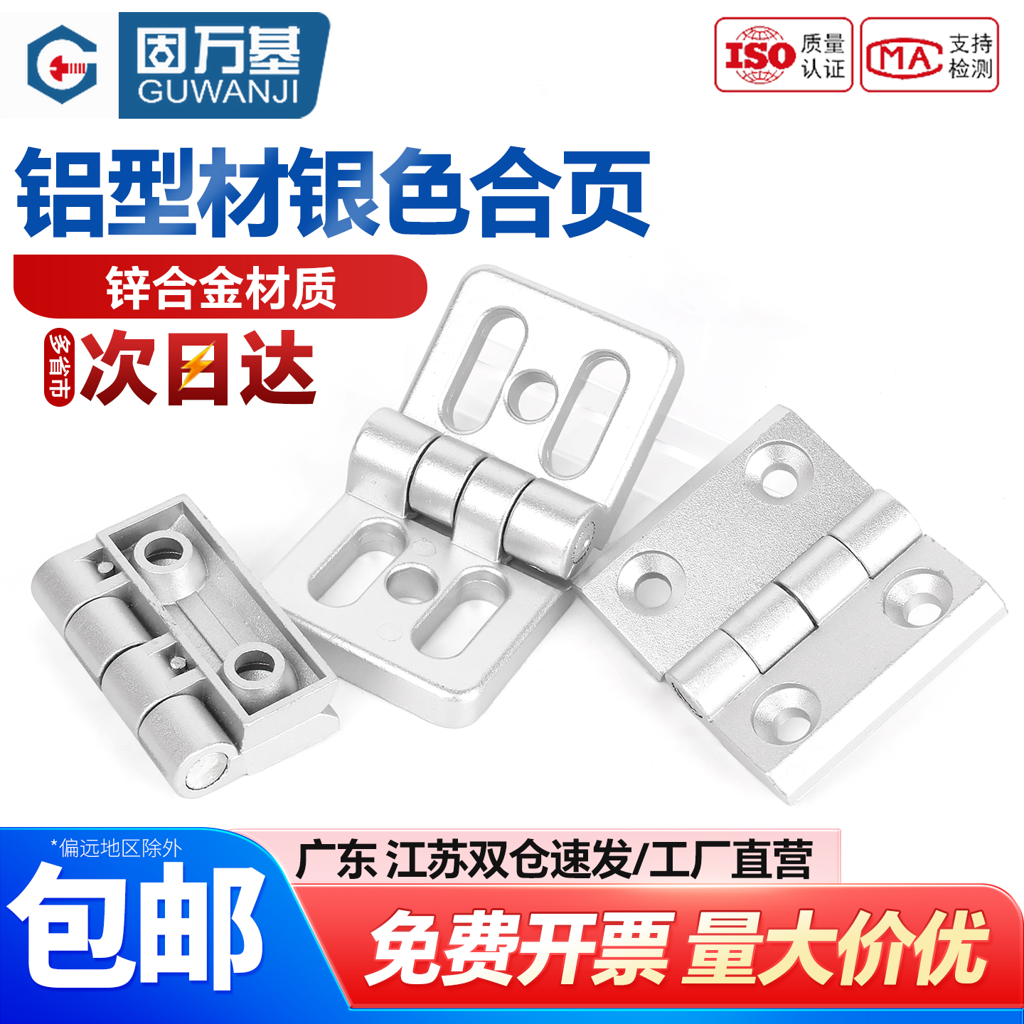 【好货推荐】银色合页铝合金材质