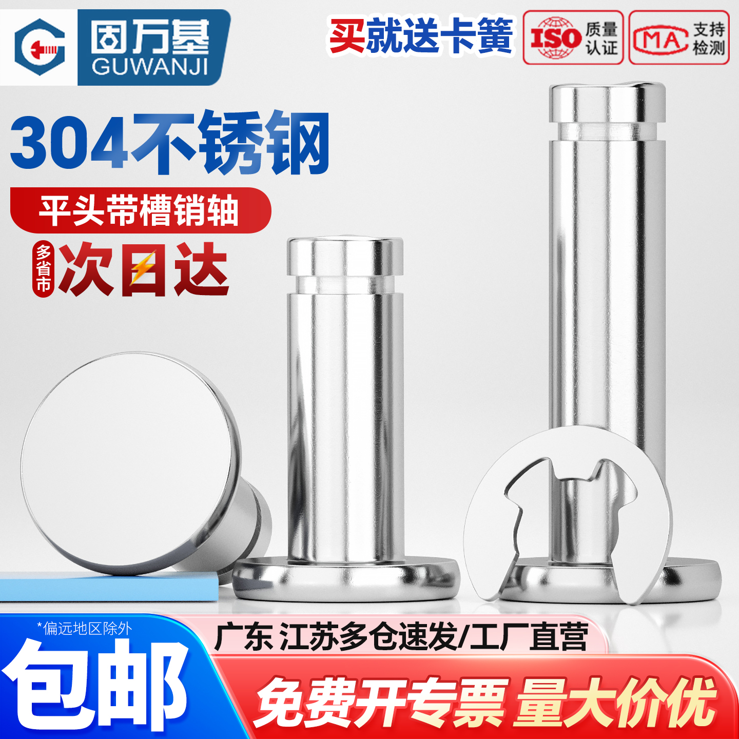 【企业采购】平头带槽销轴卡簧