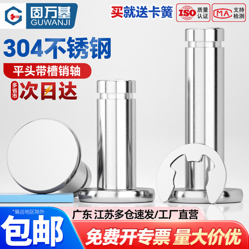 【可开专票】平头带槽销卡簧定位
