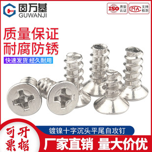 M2.6M3M4M5 M2.3 镀镍十字沉头平尾自攻螺丝钉平头自攻钉M1.4