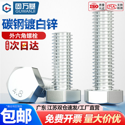 【可开专票】镀锌加长外六角螺丝