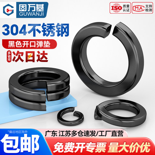 【可开专票】不锈钢弹垫黑色垫圈