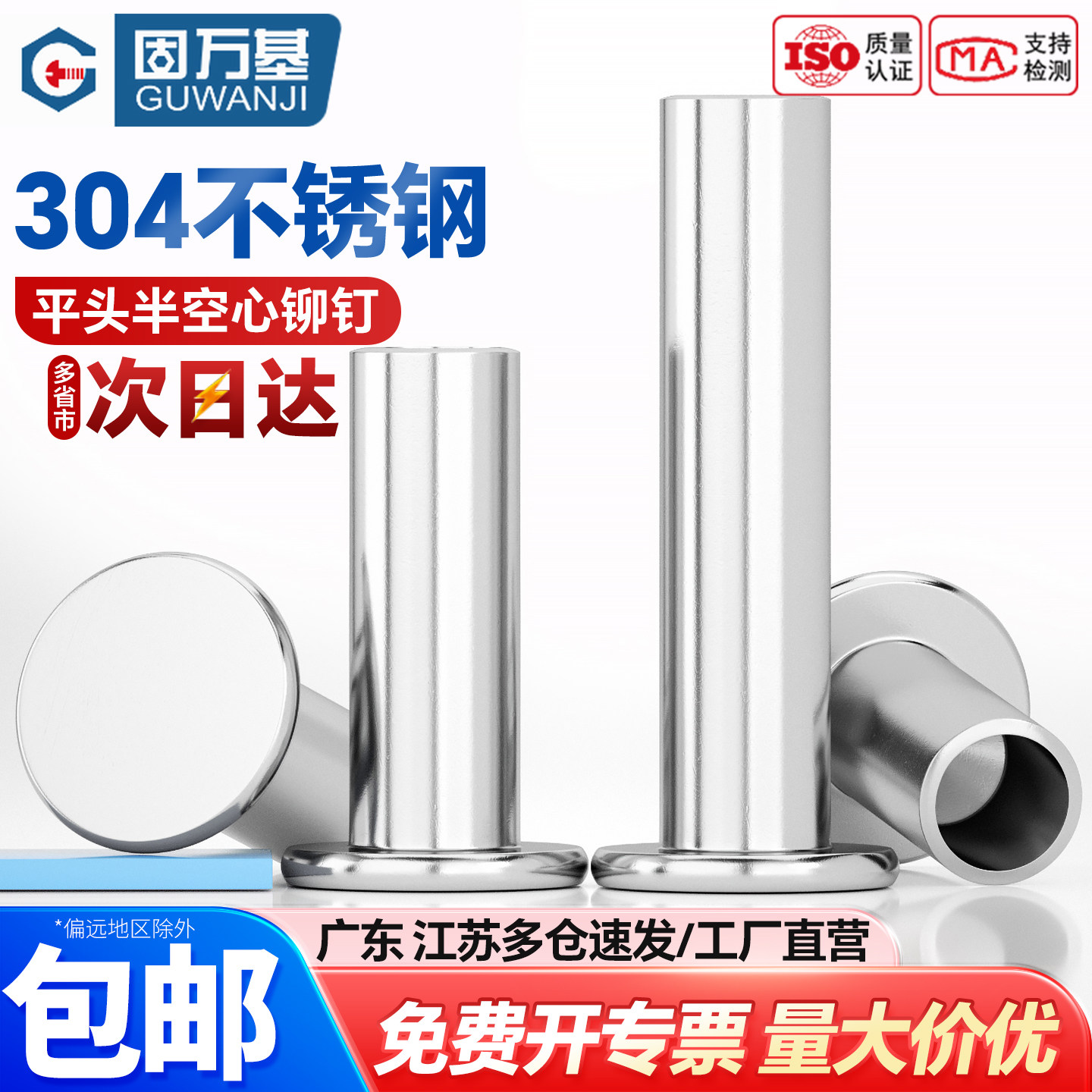304不锈钢平头半空心铆钉