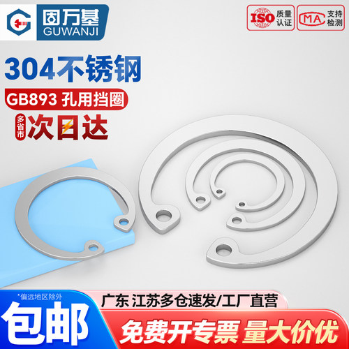 【可开专票】国标卡簧孔用挡环圈