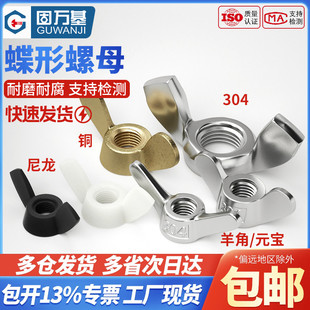 304不锈钢蝶形螺母蝴蝶型羊角螺帽元 M20 宝手拧螺丝帽M3M4M5M6M8