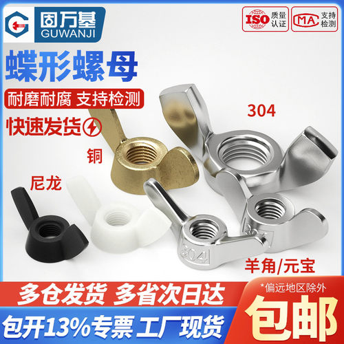 【好货推荐】蝴蝶羊角手拧螺丝