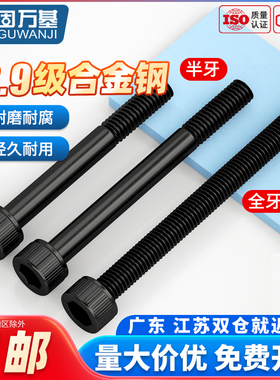 特长内六角螺丝12.9级高强度圆柱头螺栓杯头螺钉M3M4M5M6M8M10M30