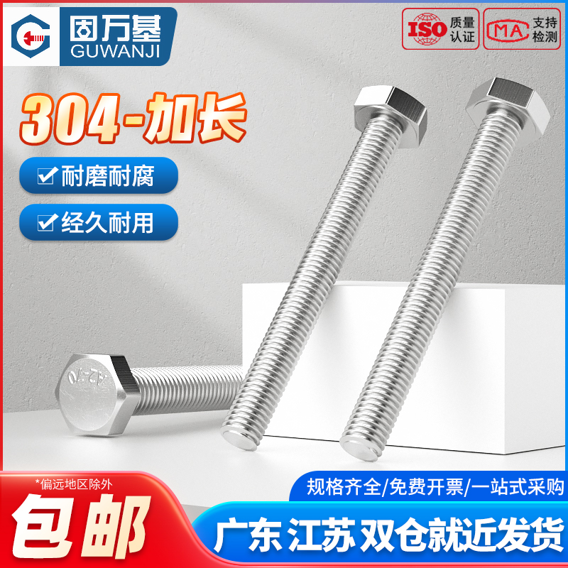 304不锈钢加长特长外六角螺丝杆