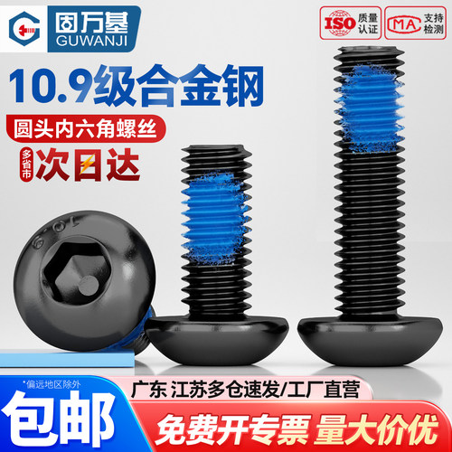 【可开专票】点胶圆头内六角螺丝