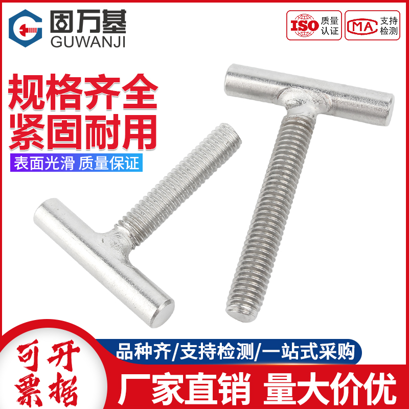 次日达304不锈钢T型焊接螺钉