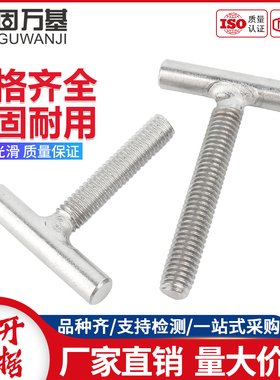 304不锈钢T型焊接螺钉T字型螺丝圆柱焊接螺栓螺杆M5M6M8M10M12