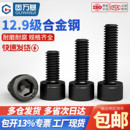 12.9级高强度内六角螺丝圆柱头螺栓全牙杯头螺钉大全M2M3M4M5 M20