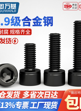 12.9级高强度内六角螺丝圆柱头螺栓全牙杯头螺钉大全M2M3M4M5-M20