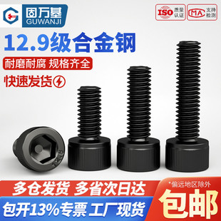 12.9级高强度内六角螺丝圆柱头螺栓全牙杯头螺钉大全M2M3M4M5 M20