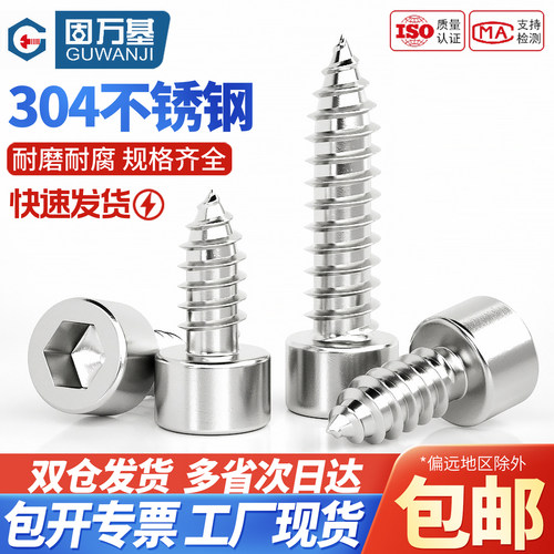 【可开专票】内六角圆柱头自攻钉
