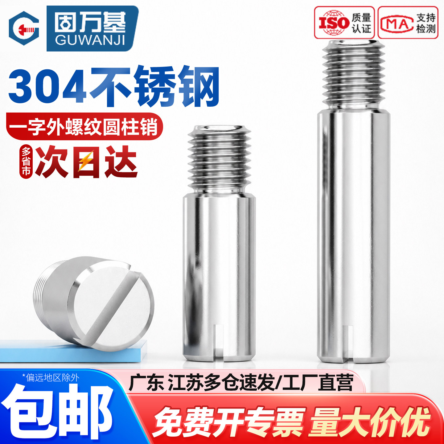 304不锈钢GB878一字槽外螺纹圆柱销定位销轴 M2M2.5M3M4M5M6M8M10
