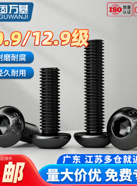 12.9级盘头内六角螺栓圆头螺钉10.9级圆杯螺丝M2M3M4M5M6M8M10M12