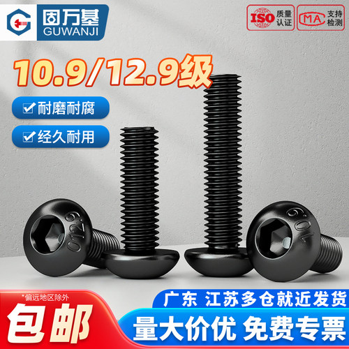 【可开专票】碳钢圆头内六角螺丝