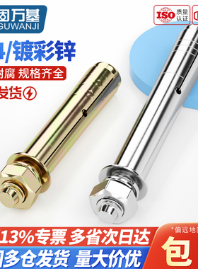 铁镀锌膨胀螺丝6mm外膨胀螺栓加长拉爆国标爆炸螺钉M6M8M10M12M14