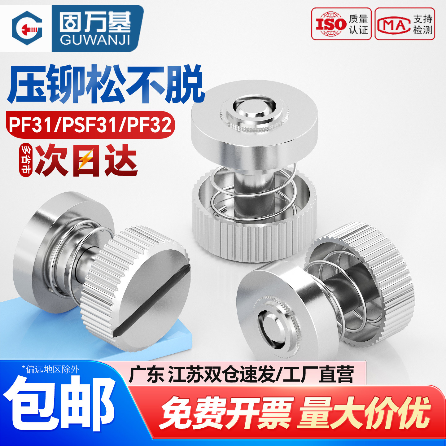 【可开专票】外弹簧机柜组合螺丝