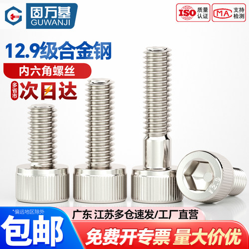 【可开专票】圆柱头内六角螺丝钉