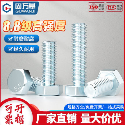 8.8级镀锌外六角螺丝GB5783高强度六角头螺栓M4M5M6M8M10M12-M27