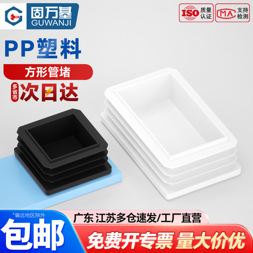 【可开专票】方形堵头塑料内管塞