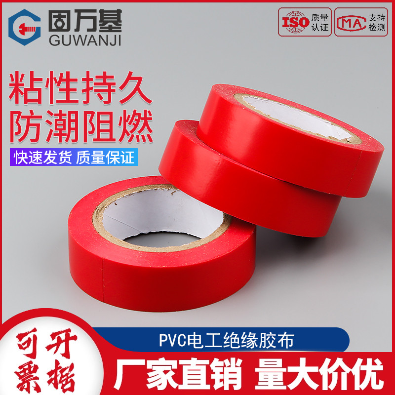 电工胶带绝缘PVC粘性防水耐高温
