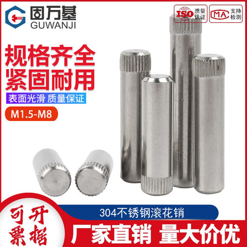 304不锈钢滚花圆柱销钉