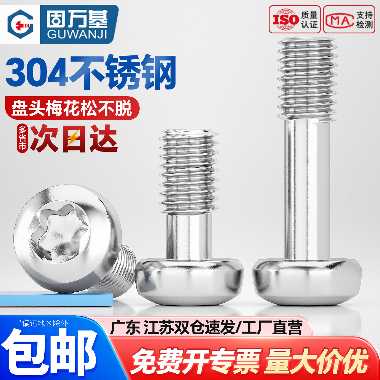 【可开专票】盘头梅花松不脱螺钉
