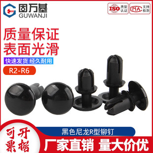 塑料铆钉塑胶PC板卡扣 黑色尼龙R型铆钉按压式 子母铆钉R2R3R4R5R6