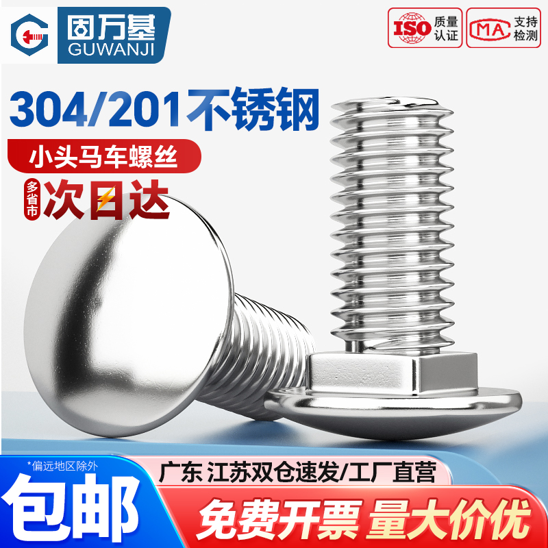 304不锈钢半圆头方劲马车螺栓
