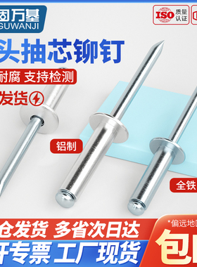 铝抽芯铆钉拉铆钉铝铆钉抽心柳钉圆头装潢钉拉钉卯钉M2.4M3.2M4M5