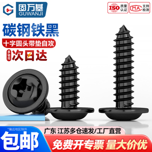 M2.3 M1.7 十字圆头带垫自攻螺丝钉黑PWA盘头介子尖尾螺钉M1.4