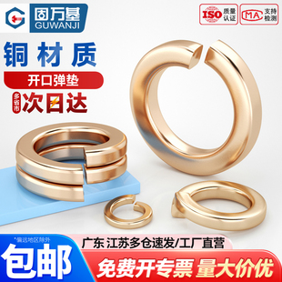 铜弹垫M2 M2.5M3M4M5M6M8M10M12M14M16铜弹簧垫圈开口垫圈弹簧垫