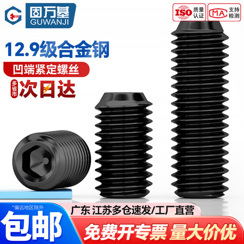 【可开专票】凹端内六角紧定螺丝