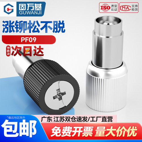 【可开专票】涨铆防松不脱落铆钉