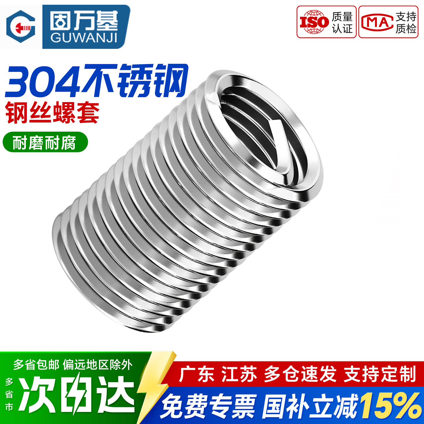 【可开专票】304不锈钢保护螺套