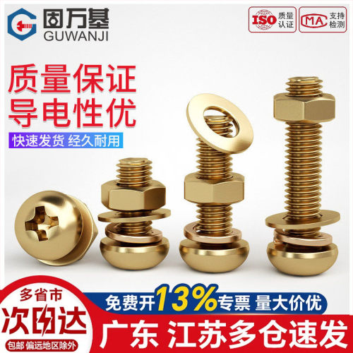 【可开专票】铜盘头螺丝套装大全