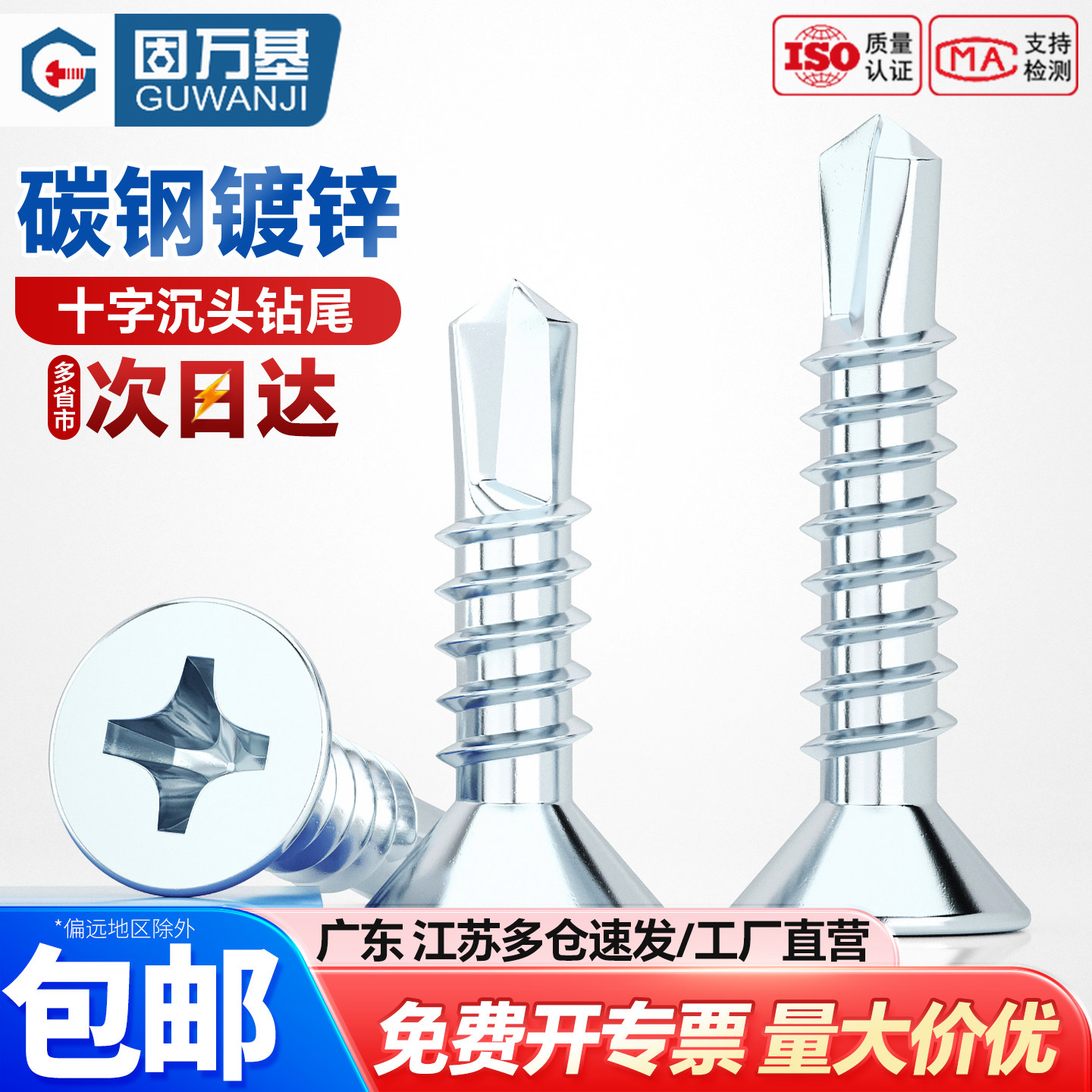 【可开专票】沉头钻尾十字自攻钉图片