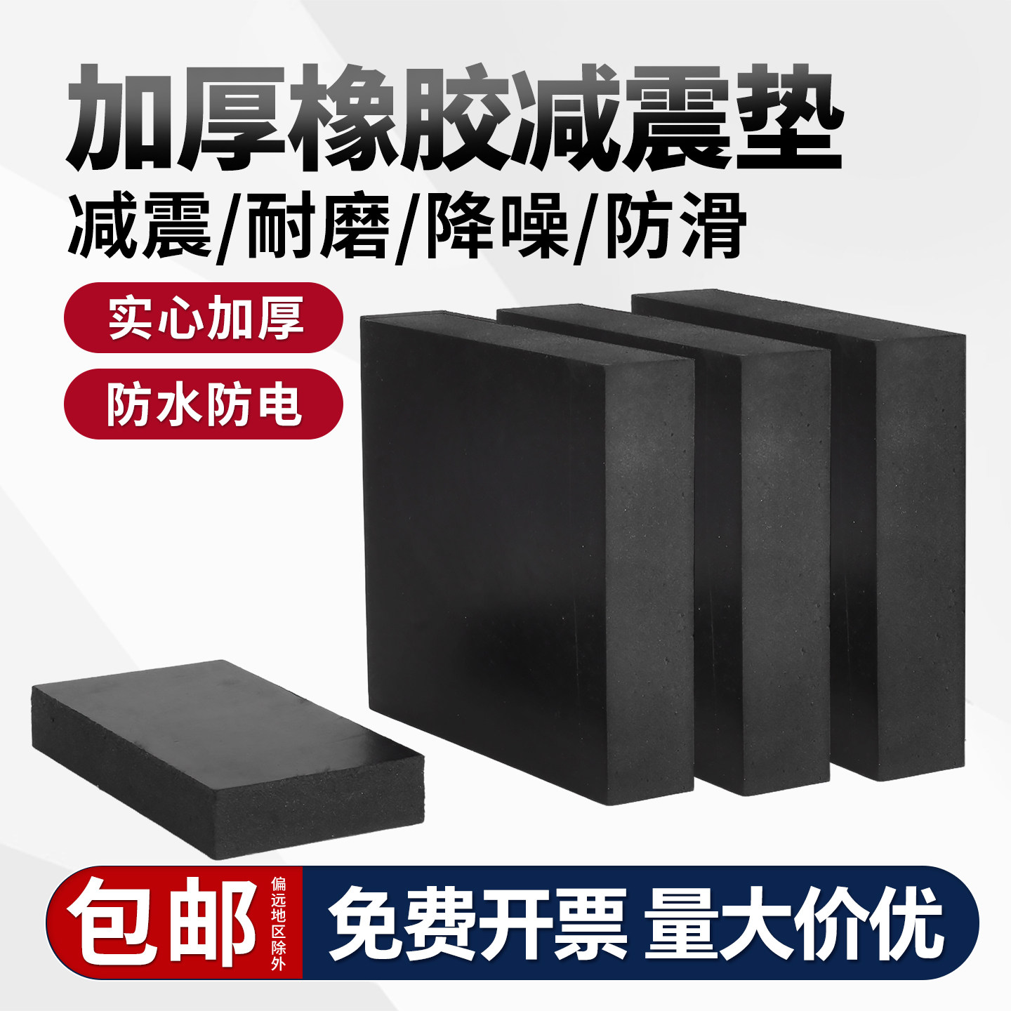 【可开专票】方形减震垫板橡胶垫