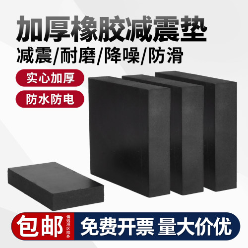 【可开专票】方形减震垫板橡胶垫