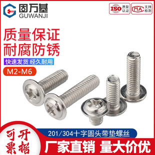 201不锈钢十字槽圆头带垫螺丝钉PWM盘头自带介子螺栓机牙螺钉M4