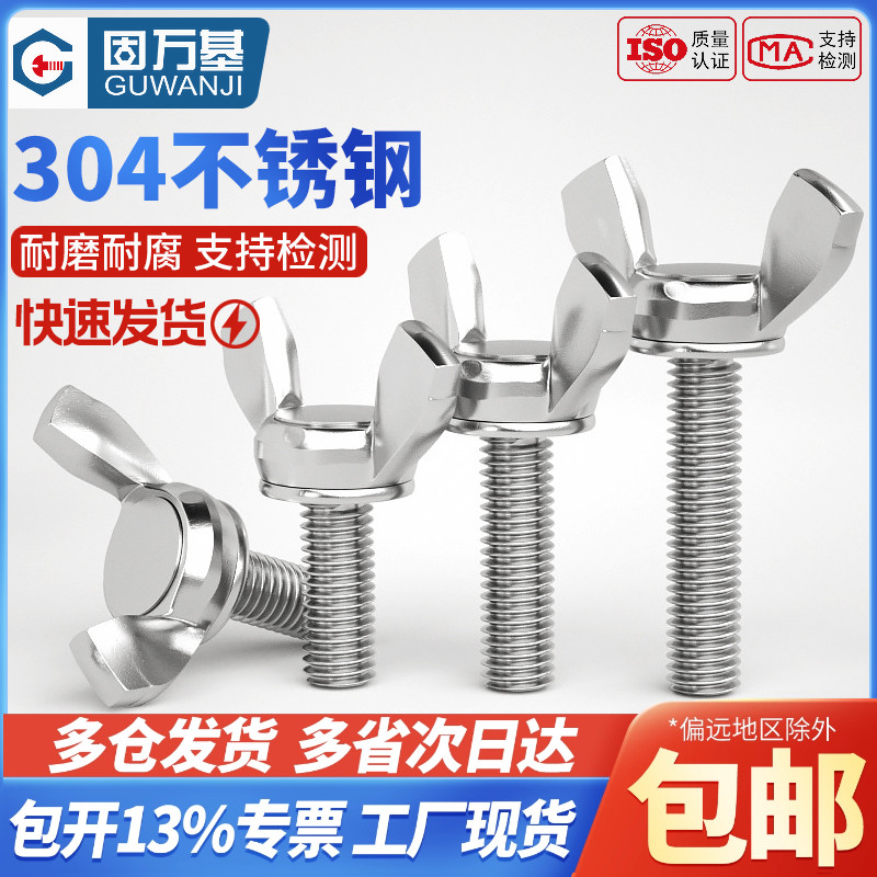 高回头率元宝蝶型手拧螺丝钉