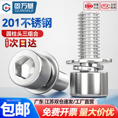 【可开专票】内六角三组合螺丝钉