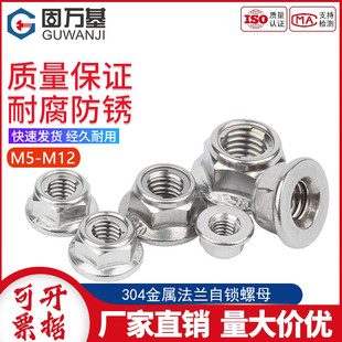 304不锈钢金属法兰锁紧螺母自锁螺帽防松防脱螺丝帽M5M6M8M10M12